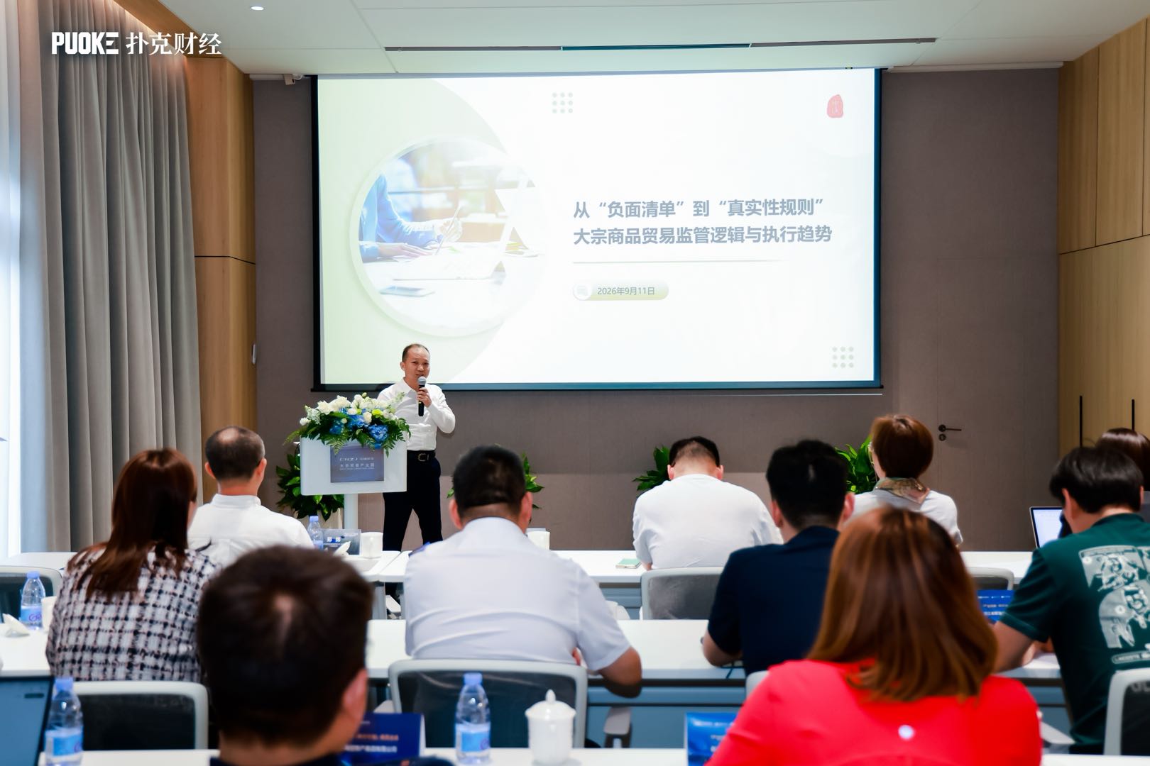扑克财经活动嘉宾进行主题分享