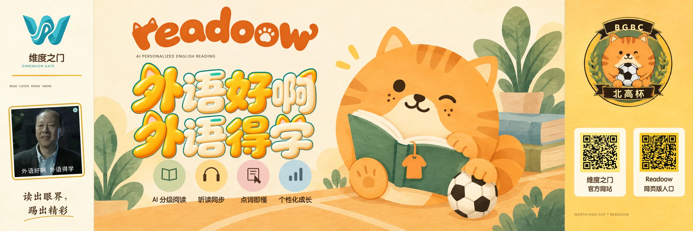 Readoow 兜兜与北高杯主题横幅