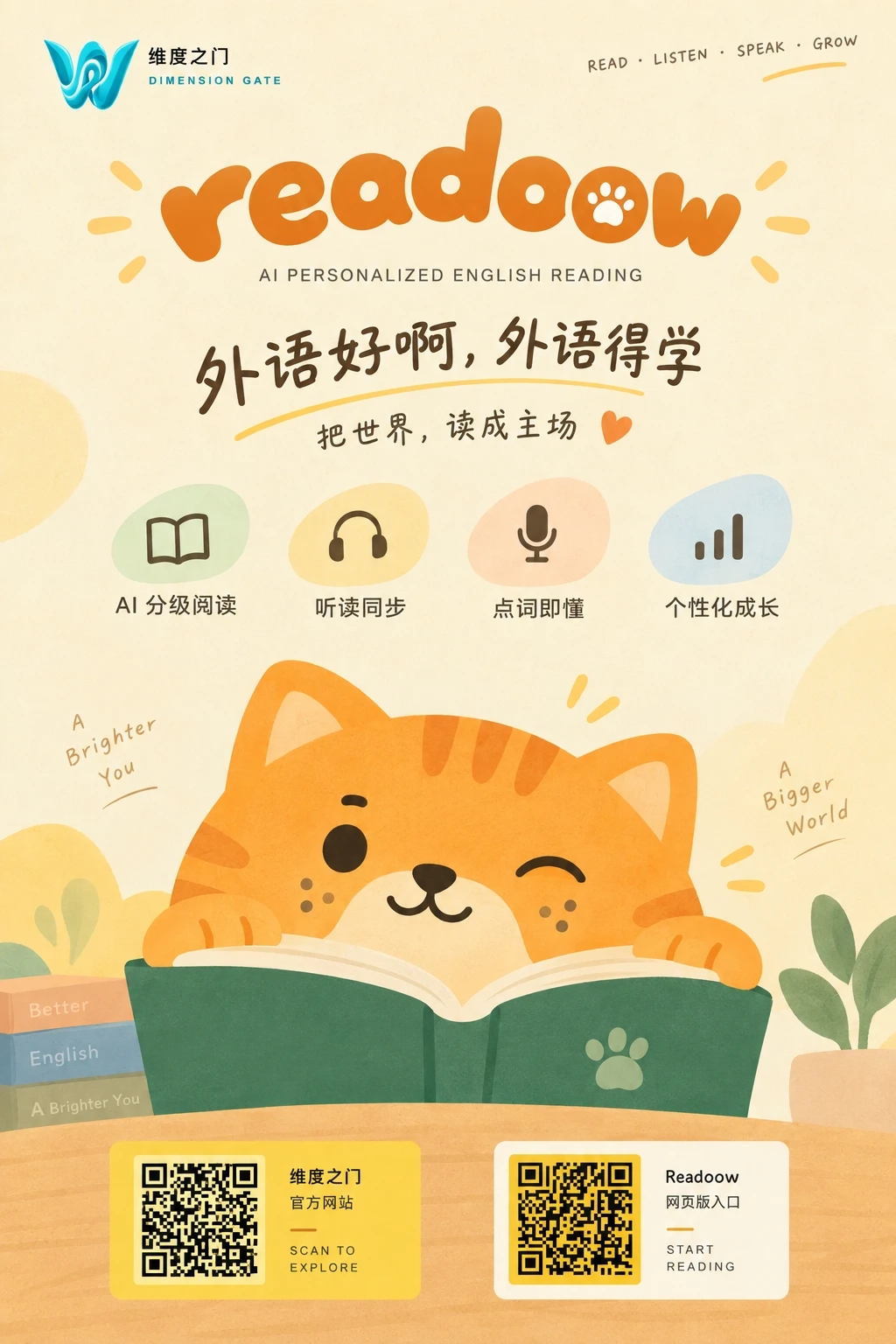 Readoow 读兜兜主题海报，兜兜捧书阅读