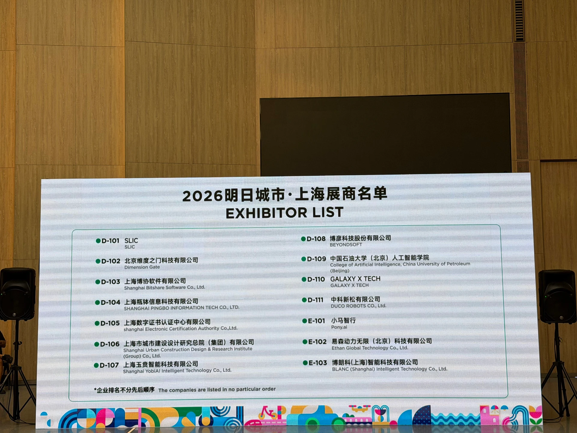 维度之门位于D102展位